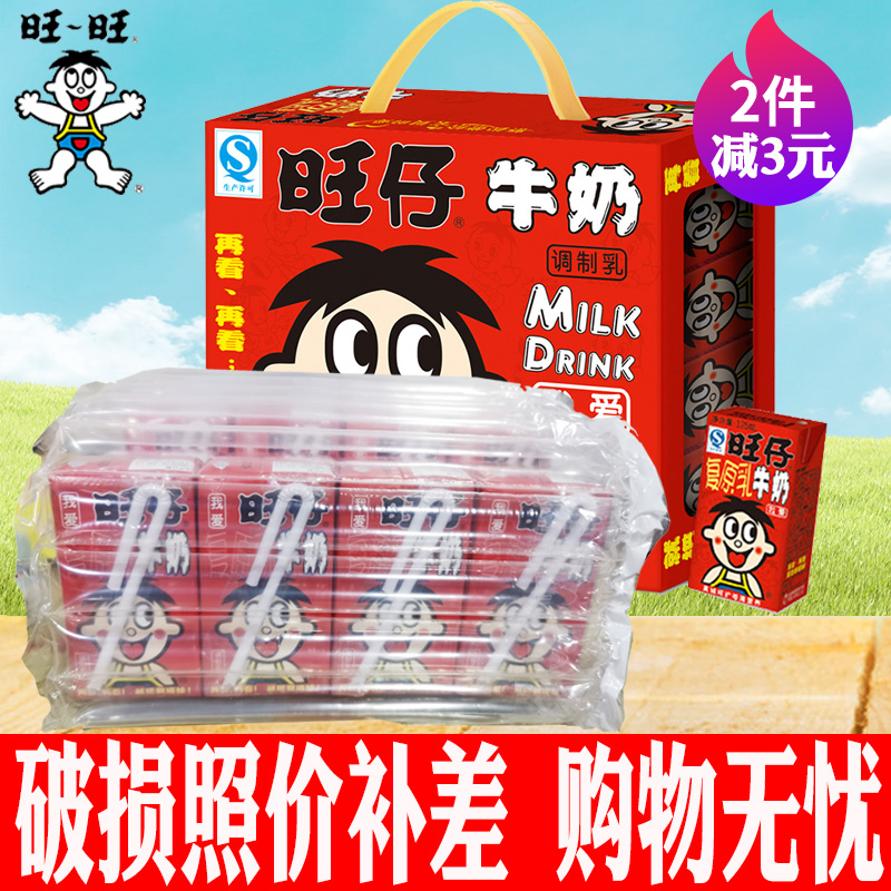 旺仔牛奶旺旺整箱125ml*20盒裝禮盒原味早餐兒童營養網紅含乳飲料在類目 咖啡/麥片/衝飲, 飲料, 豆奶/豆漿/植物蛋白飲料中 - 來自Buy2taobao.com提供專業的淘寶代購服務