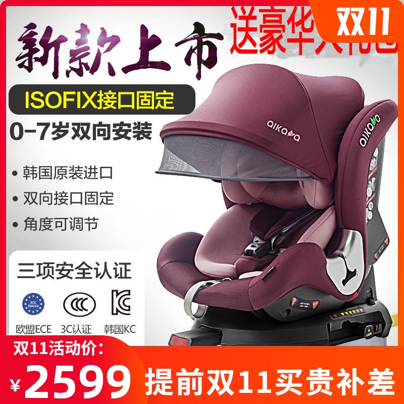 爱卡呀aikaya进口0-4-7岁车载宝宝婴儿汽车用儿童安全座椅isofix|msdalam kategori kereta/artikel/Fitting/Refit, Auto aksesori/dalam Barang Kemas, Kereta kerusi keselamatan kanak-kanak - dari Buy2taobao.com untuk memberikan perkhidmatan ejen Taobao profesional membeli