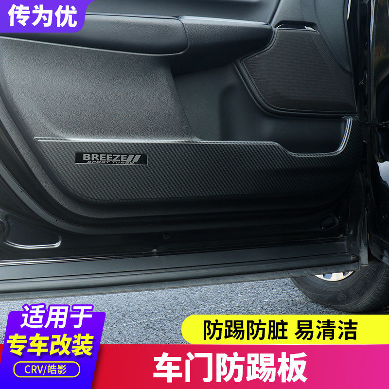 适用于1721款crv防踢垫本田新皓影车门板防护垫内饰改装专用配件