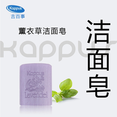 德国原装进口 吉百事kappus 薰衣草纯天然植物洁面皂滋润保湿清香