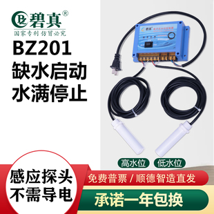 高灵敏水塔全自动抽水水位控制器BZ201低启高停电磁阀电动阀控制