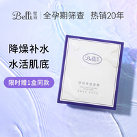 Belli孕妇可用面膜补水保湿怀孕期护肤品化妆专用官方旗舰店正品