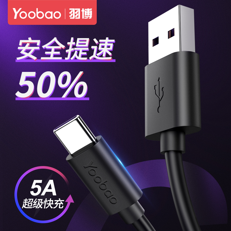 羽博5A超级快充充电器头type-c数据线22.5W适在类目 3C数码配件, 数码周边, 数据线中 - 来自Buy2taobao.com提供专业的淘宝代购服务
