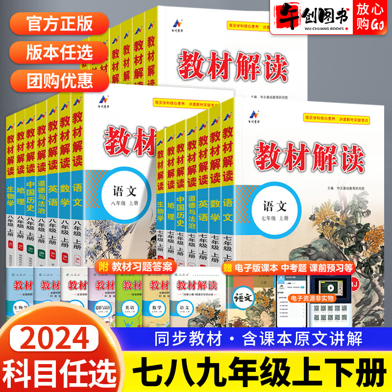 2024/2025版教材解读七八九