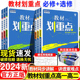 2024新版教材划重点高一高二数学选择性必修一二三四册物理化学生物语文英语政治历史地理人教北师高中必修选修1234同步讲解辅导书