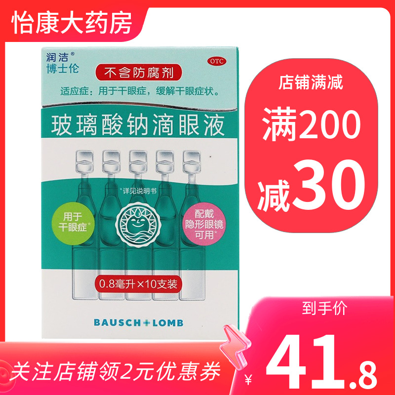 包邮】润洁 玻璃酸钠滴眼液 10支/盒干眼症不含防腐剂大药房正品