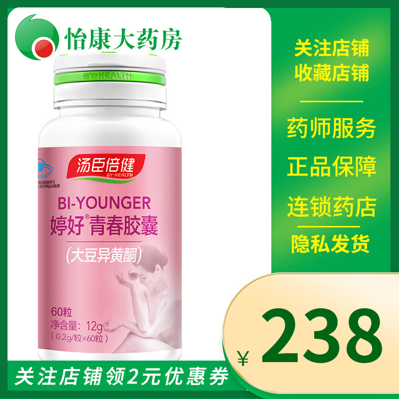 汤臣倍健婷好青春胶囊正品 大豆异黄酮 0.2g/粒*60粒|ruв категории здоровое питание/в рационе питания дополнительное питание, обычный питание питание питание, 植物精华/提取物, 大豆异黄酮 - от Buy2taobao.com для оказания профессиональной услуги покупки агента Taobao