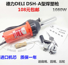 德力DELI DSH-A1080w直柄式塑料焊枪1000W塑料焊枪/热风枪