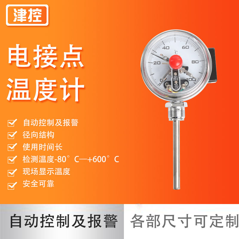 WSSX-411电接点双金属温度计 管道锅炉温度表 可控制带上下限温度