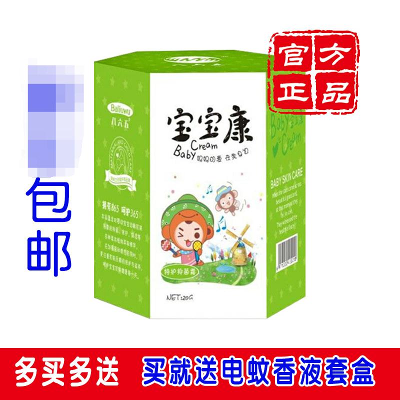 1包邮八六五宝宝康霜特护抑菌霜草本益肤宝黄金菊护理