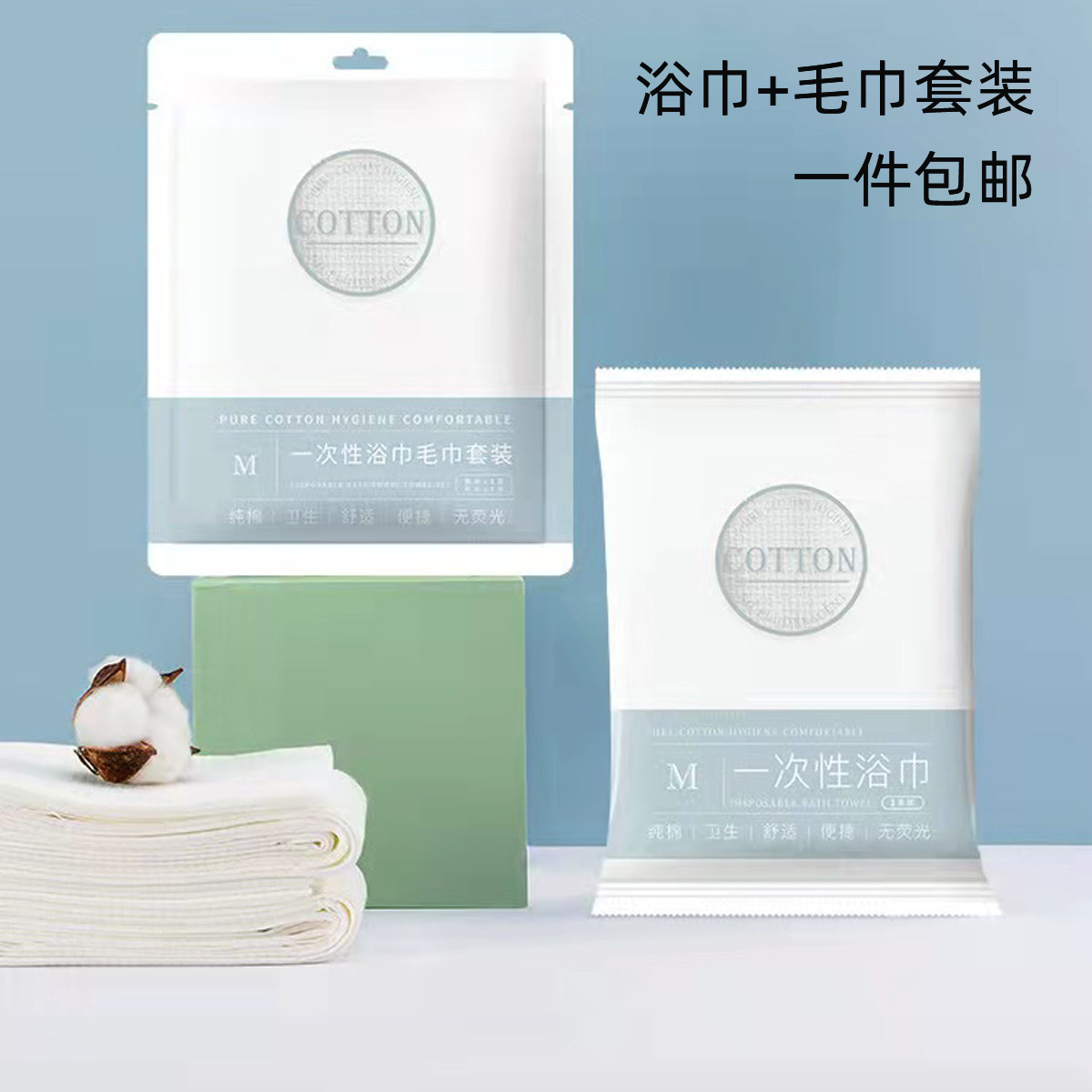 一次性浴巾单独包装旅行装压缩吸水