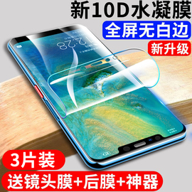 华为mate20pro钢化水凝膜mate20手机膜mate10全屏20x全覆盖mate9原装pro全包mt高清防指纹uv纳米屏幕保护膜