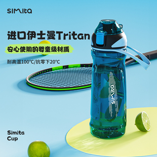 Simita运动水杯儿童学生上学专用水壶男女生塑料便携高颜值杯子