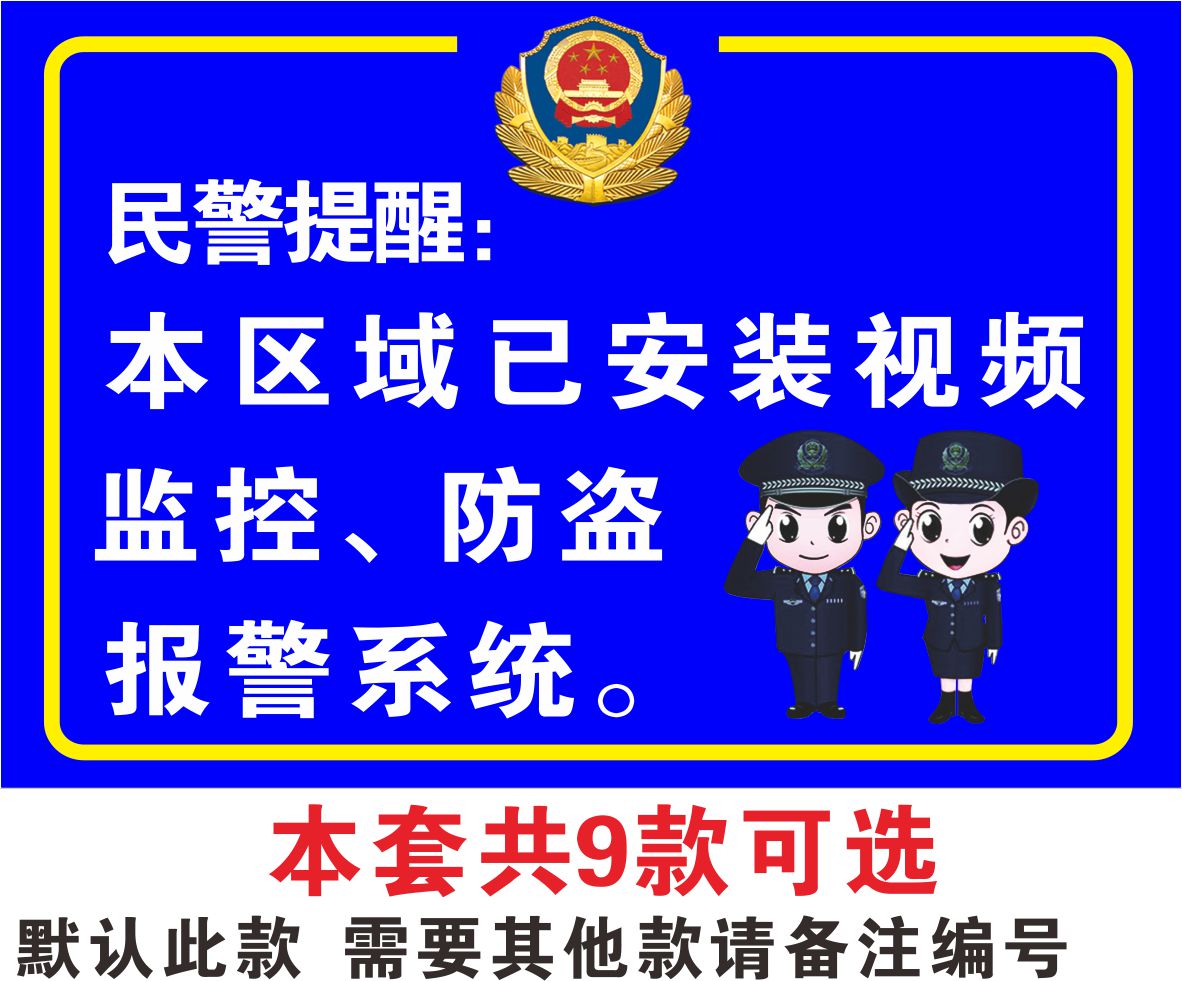 24小时视频监控警示标示警告贴告示语带背胶视频监控系统报警提示