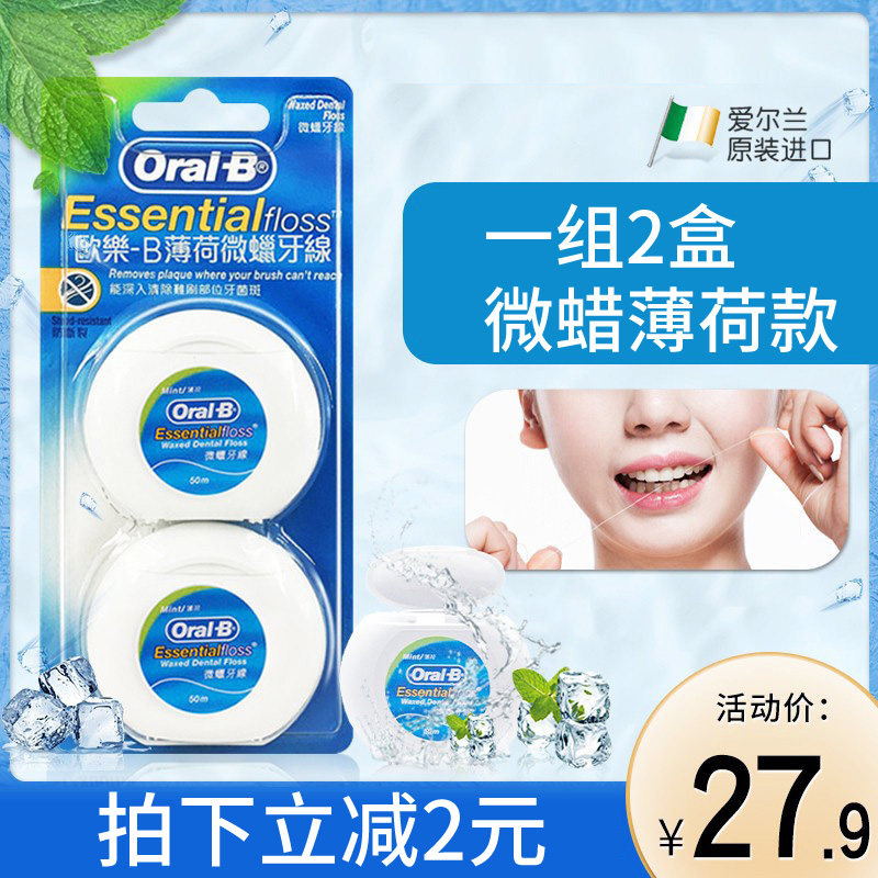 oralb欧乐b比牙线超细便携式正畸剔牙线微蜡薄荷味扁牙线牙签批发