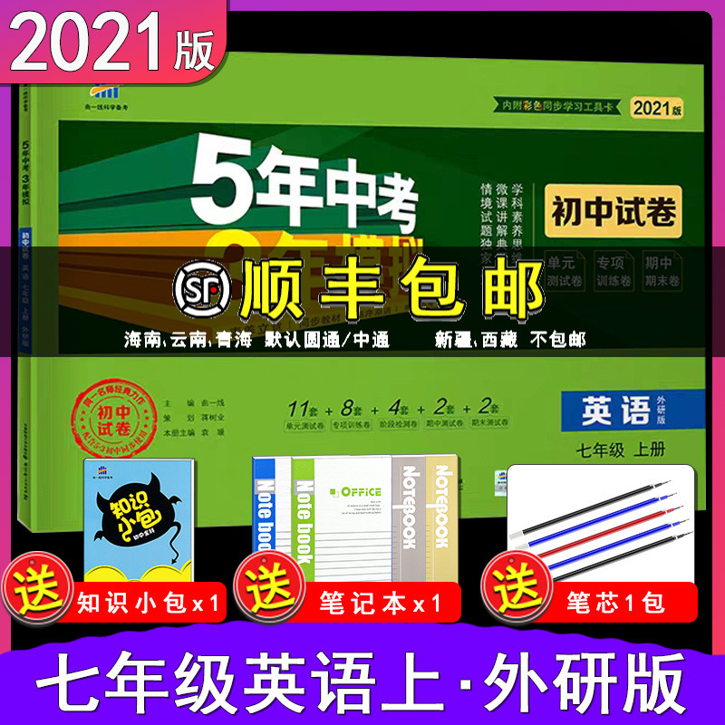 七年级上英语外研版试卷五三7年级初一上同步试卷五年中考三年模拟