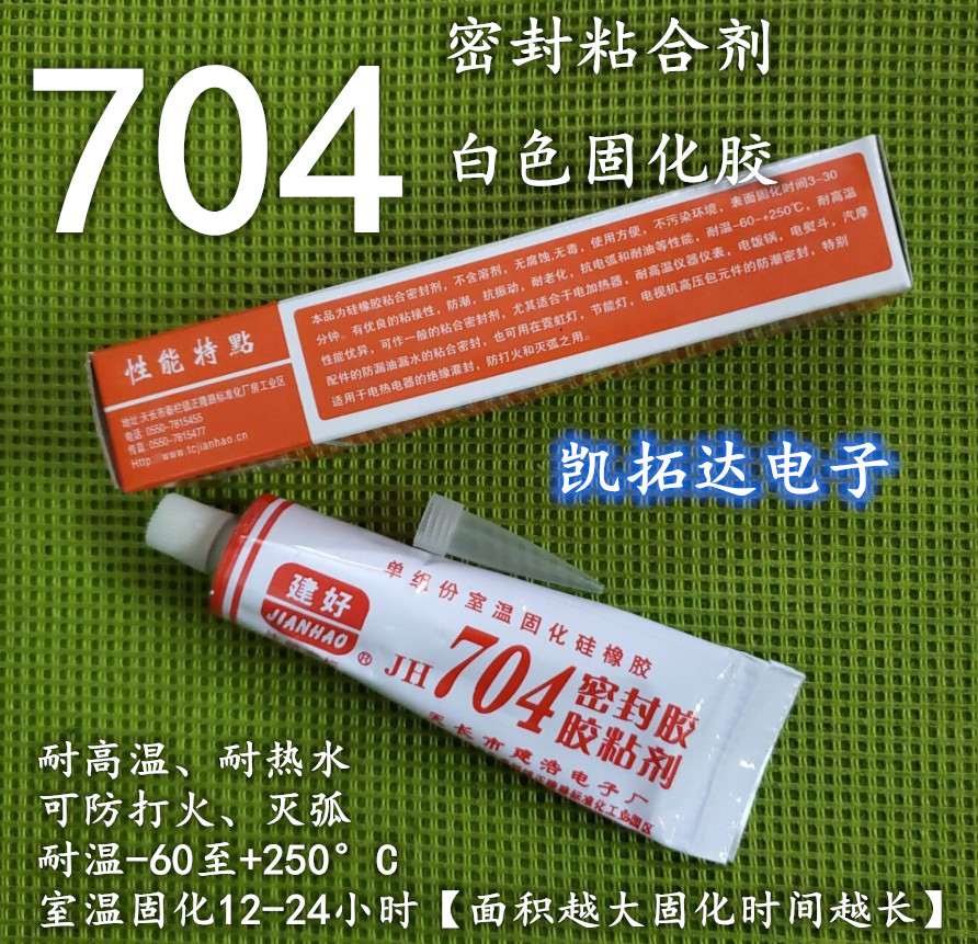 耐高温704硅橡胶胶粘剂704硅胶硅脂704胶