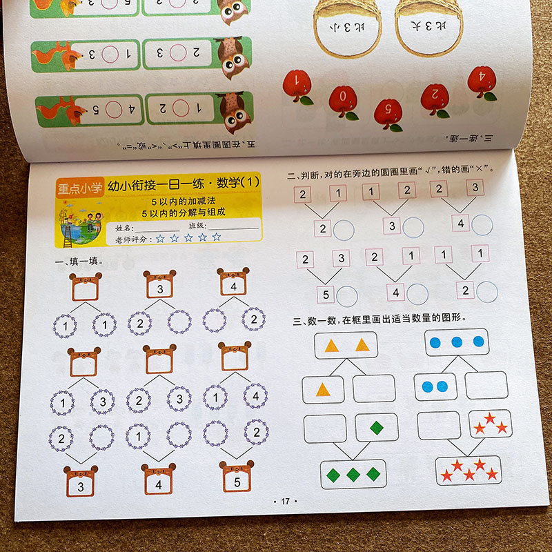 5以内加减法幼儿园小中大班简单看图列式加减法算数学