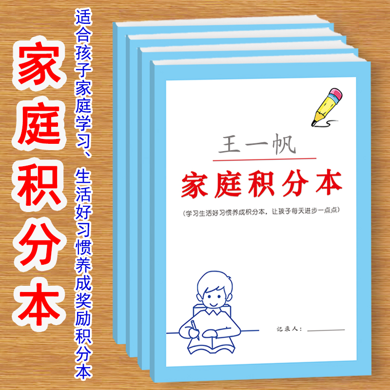 家庭积分本小学生节假日学习生活劳动奖罚规则表家用孩子生活好习惯学习好习惯养成打卡本每日坚持时间记录本