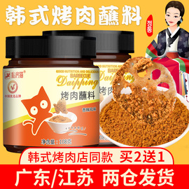 私房猫韩式烤肉蘸料腌料香辣干碟蘸料撒料面筋五花肉烧烤调料家用