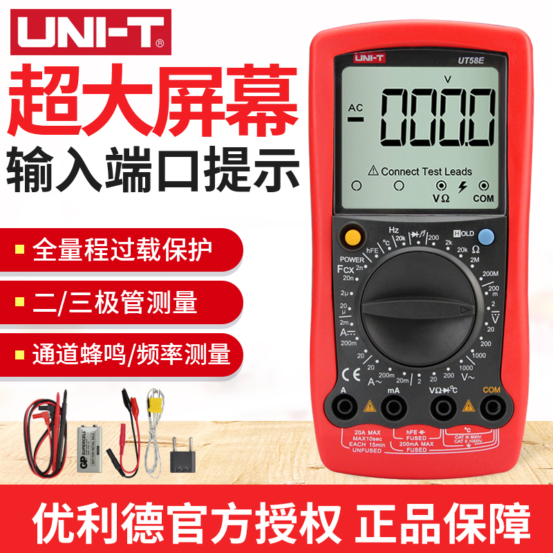 优利德UNIT智能数字电工表万用表UT58A UT58B UT58C UT58D UT58E在类目 五金/工具, 仪器仪表, 万用表中 - 来自Buy2taobao.com提供专业的淘宝代购服务