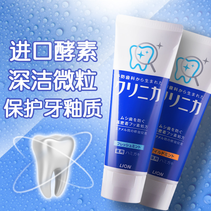 獅王齒力佳酵素牙膏日本dent孝素含氟口氣清新薄荷高氟獅子王美白在類目 洗護清潔劑/衛生巾/紙/香薰, 洗髮沐浴/個人清潔, 口腔護理, 牙膏中 - 來自Buy2taobao.com提供專業的淘寶代購服務