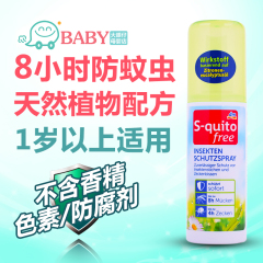 德国进口dm Squito free驱蚊液1-2-3-6-12 防蚊虫叮咬喷雾液100ml