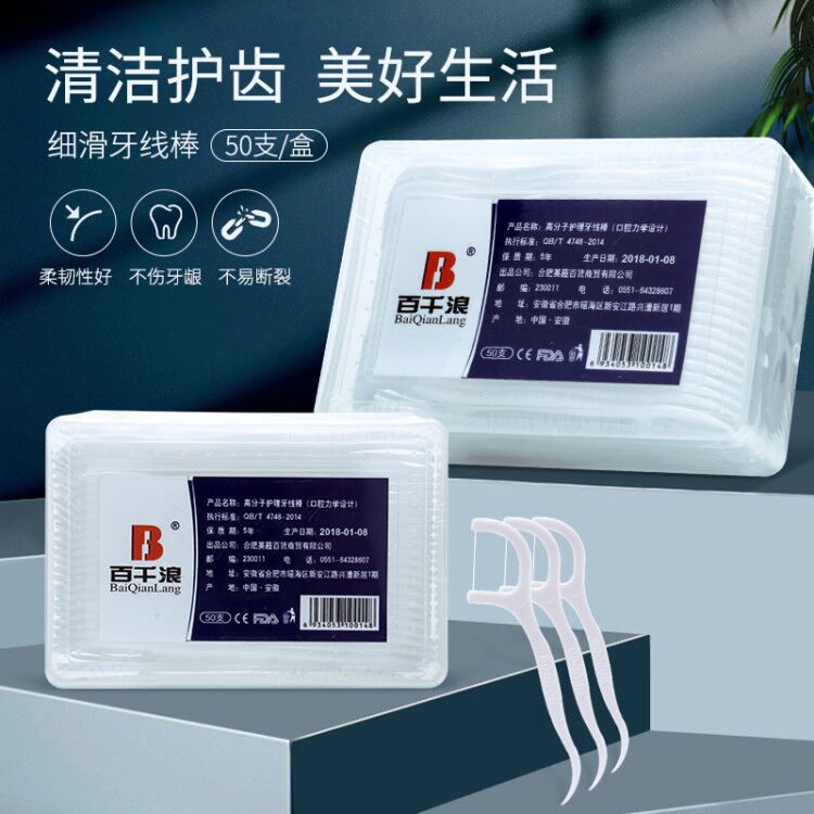 百千浪牙线棒圆线超细家庭装随身便捷一次性牙签线清洁护理牙缝刷|ruв категории туалетные чище/санитарно - гигиенических салфеток/бумага/Ароматерапия, шампунь/человек чистой, полости рта, зубной нити/зубной нити род - от Buy2taobao.com для оказания профессиональной услуги покупки агента Taobao