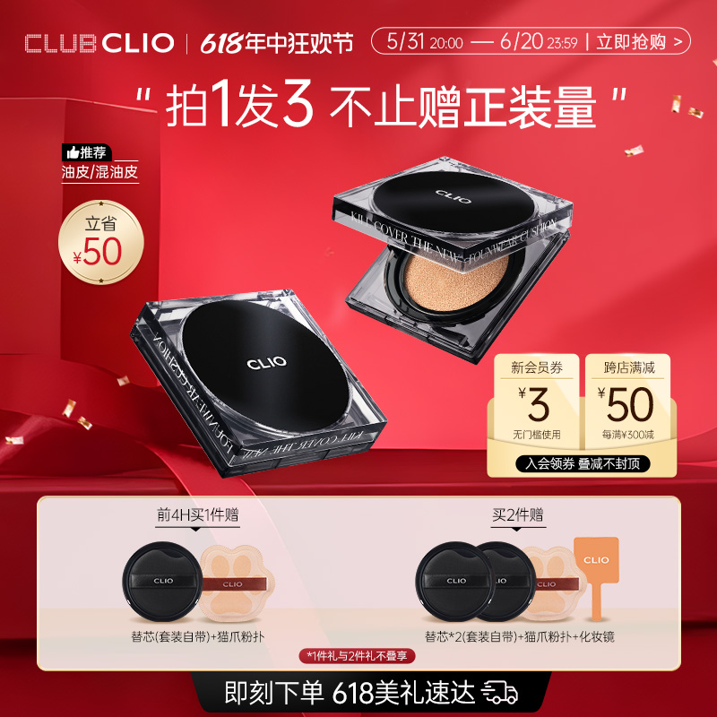 【立即加购】clio珂莱欧水晶砖气