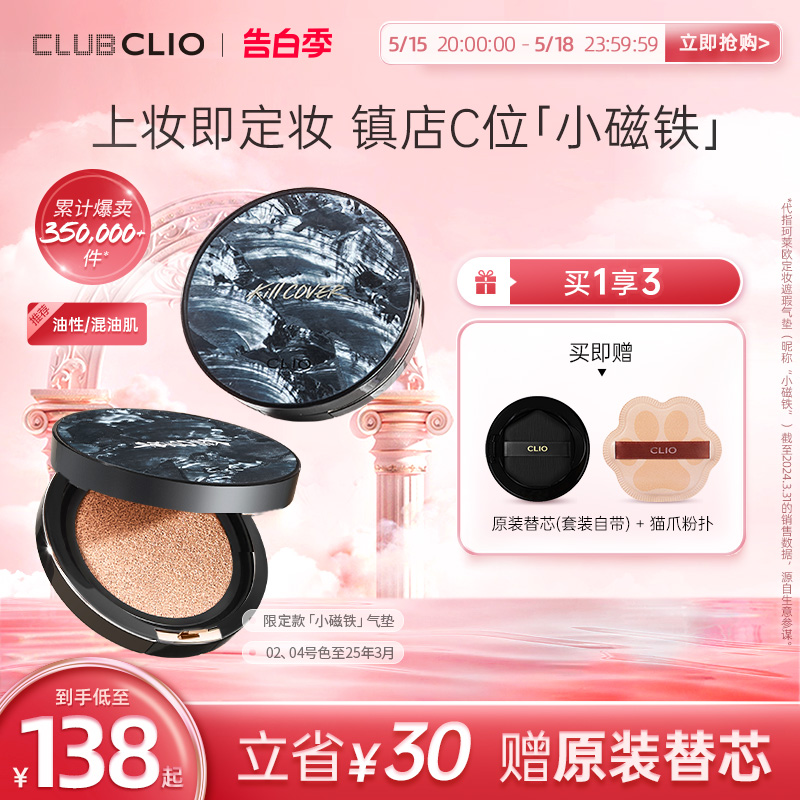 clio珂莱欧小磁铁气垫油皮混油皮