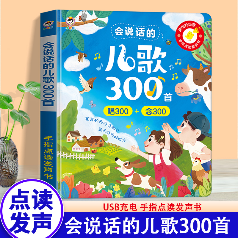 会说话的儿歌300首早教有声书宝宝