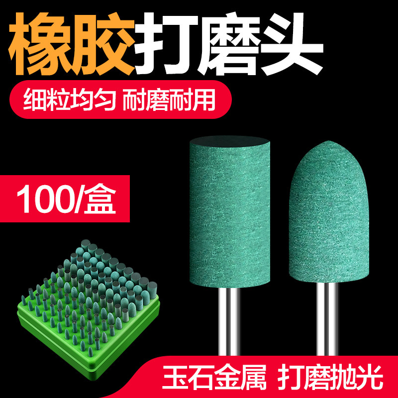 橡胶打磨头玉石抛光头打磨玉石玛瑙雕刻工具翡翠抛光橡胶打磨头棒
