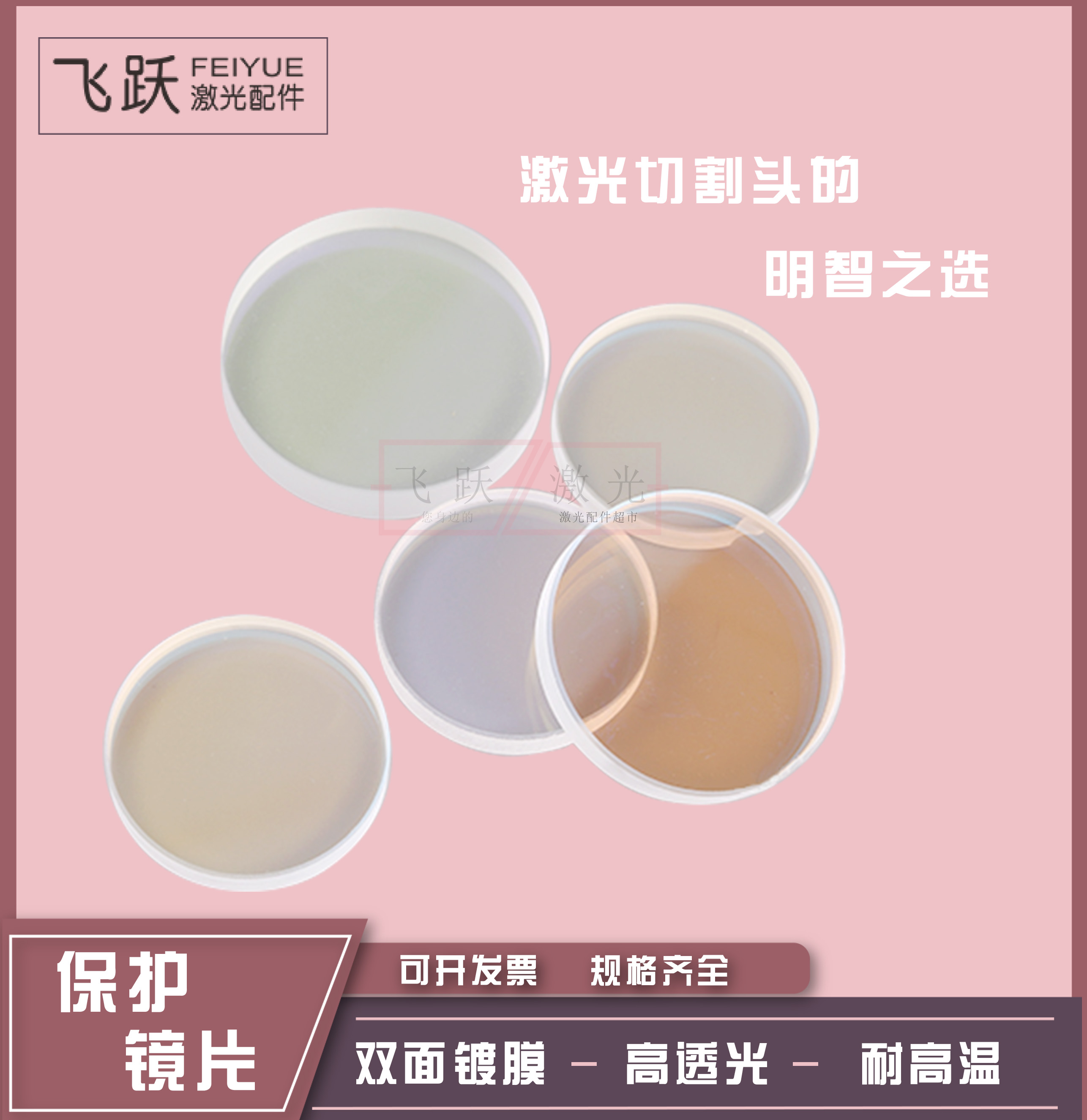 光纤激光保护镜片 30*5 25.4*4 激光切割机保护镜片 进口石英材质|msdalam kategori perkakasan/alat, perkakasan elektrik, Welding Equipment, Laser mesin pemotong - dari Buy2taobao.com untuk memberikan perkhidmatan ejen Taobao profesional membeli
