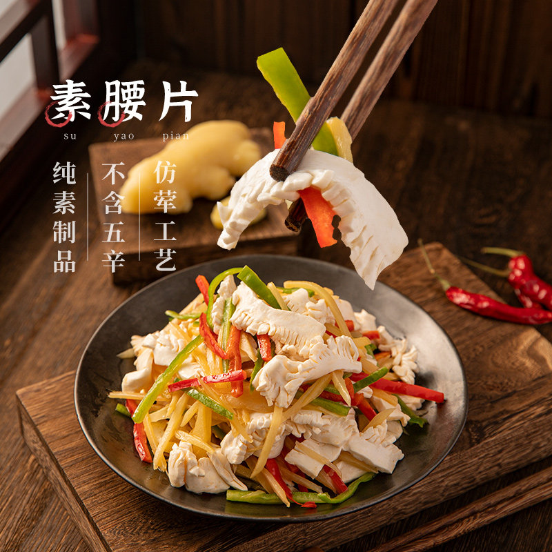 【满158减50】齐善素食素腰片魔芋仿荤素肉斋菜烫火锅纯素斋菜