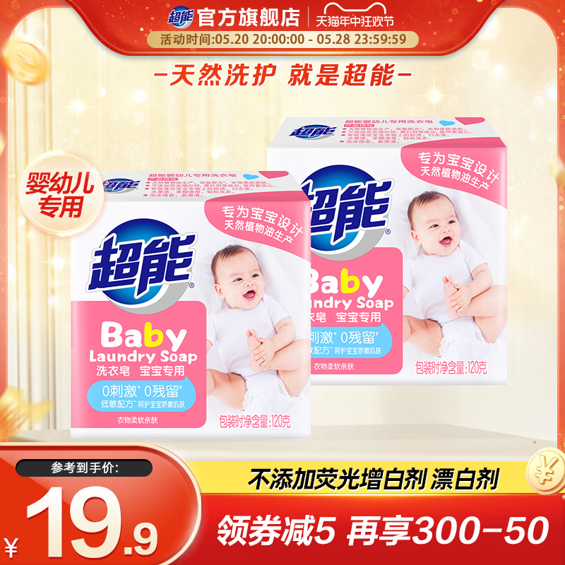 超能宝宝洗衣皂婴幼儿内衣专用无刺激
