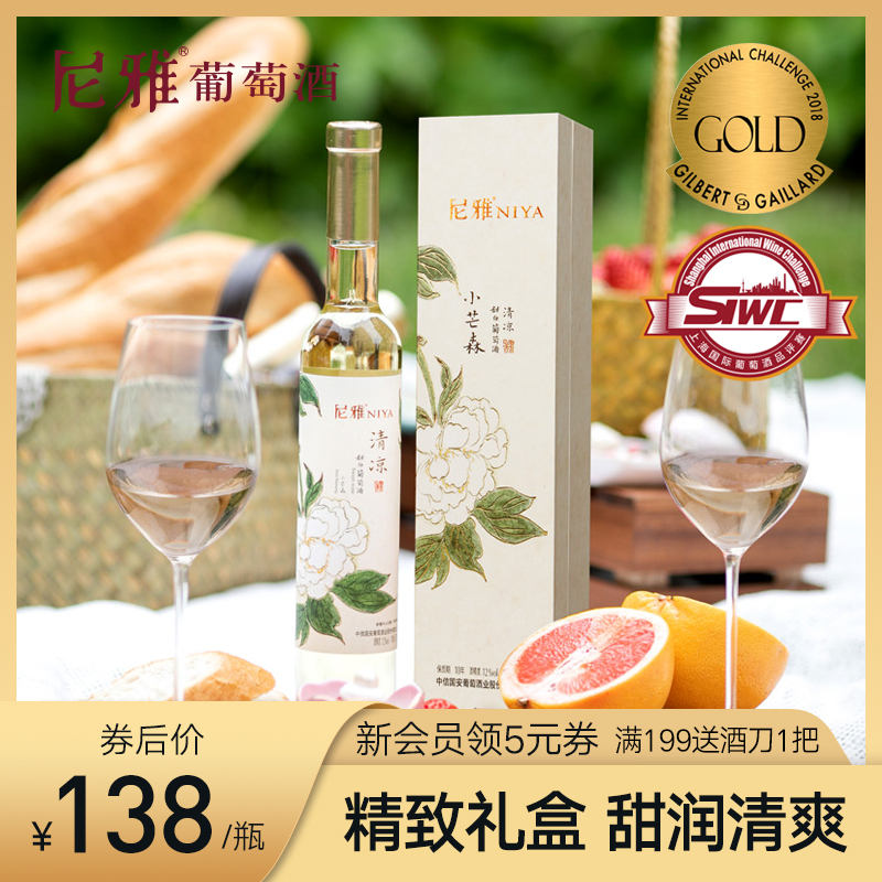 尼雅画家定制小芒森甜白葡萄酒375毫升礼盒