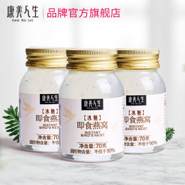 康美人生即食燕窝正品70g*3瓶高浓度燕窝90%固形物礼盒装【一周