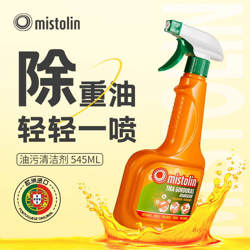 mistolin油污清洁剂油烟机清