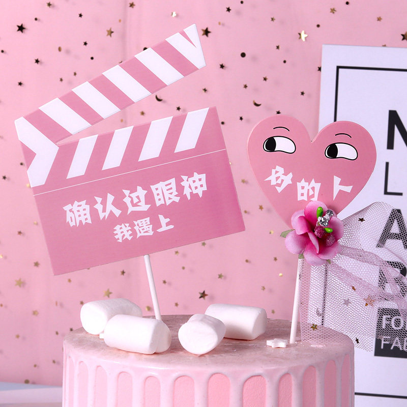 确认过眼神我遇见对的人蛋糕装饰插牌抖音网红插旗生日派对配件