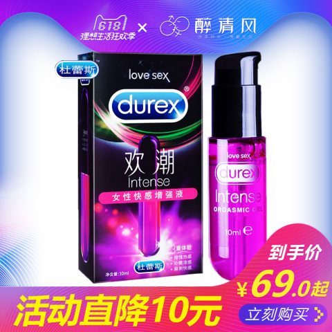 杜蕾斯女用高潮成人增强情趣刺激神油快感阴蒂液性用品女性专用催