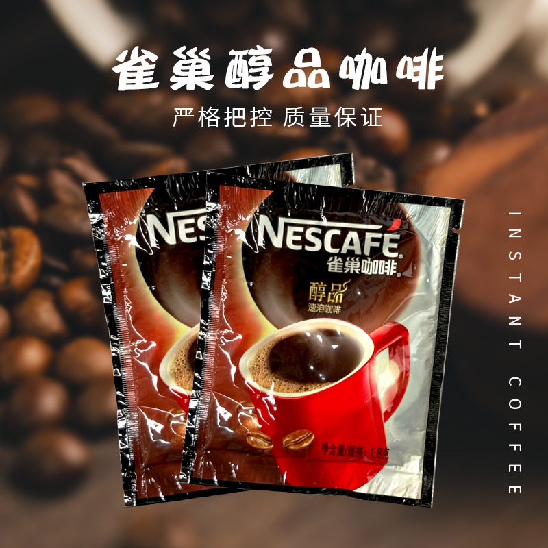 Nestle雀巢醇品速溶咖啡1.8g*4包条装燕麦拿铁生椰拿铁原材料|ruв категории кофе/хлопья/напиток, растворимый кофе/кофе/порошок, растворимый кофе - от Buy2taobao.com для оказания профессиональной услуги покупки агента Taobao