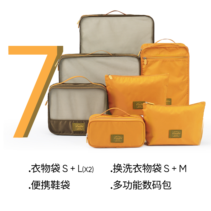 msquare旅行收纳套装行李箱衣服收纳袋整理袋便携内衣旅游分装包
