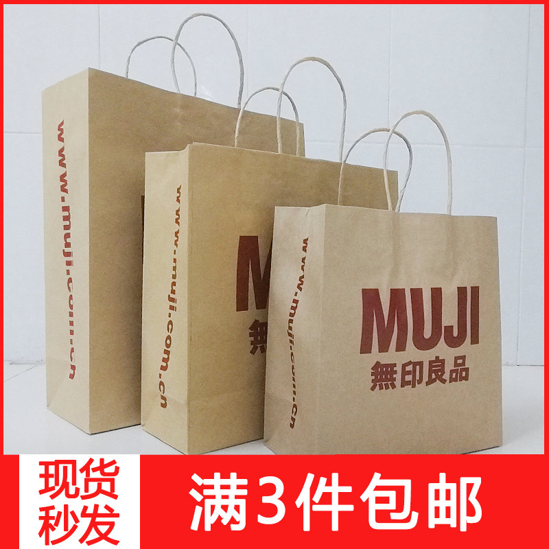 muji无印良品袋子牛皮纸袋礼品袋手提袋包装袋购物袋大号/小/中号