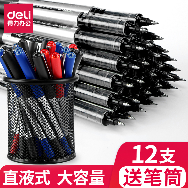 得力中性笔学生用直液式走珠笔0.5mm黑笔碳素笔红蓝黑色水笔考试专用笔商务办公签字笔圆珠笔芯文具用品批发