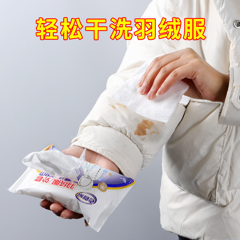 羽绒服清洗湿巾