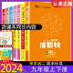 2024新】涂教材九年级上下册 数学英语语文物理化学政史地教材解读习题初三中考教辅辅导资料书 九年级知识点大全辅导教材