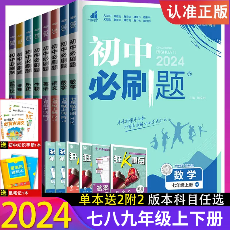 2025版初中必刷题7七年级上册下册数学沪科版HK初一数学语文英语生物地理历史政治人教版同步教材7七八九年级上下练习册必刷题试卷