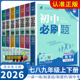 25秋版初中必刷题7七年级上册下册数学沪科版HK初一数学语文英语生物地理历史政治人教版同步教材7七八九年级上下练习册必刷题试卷