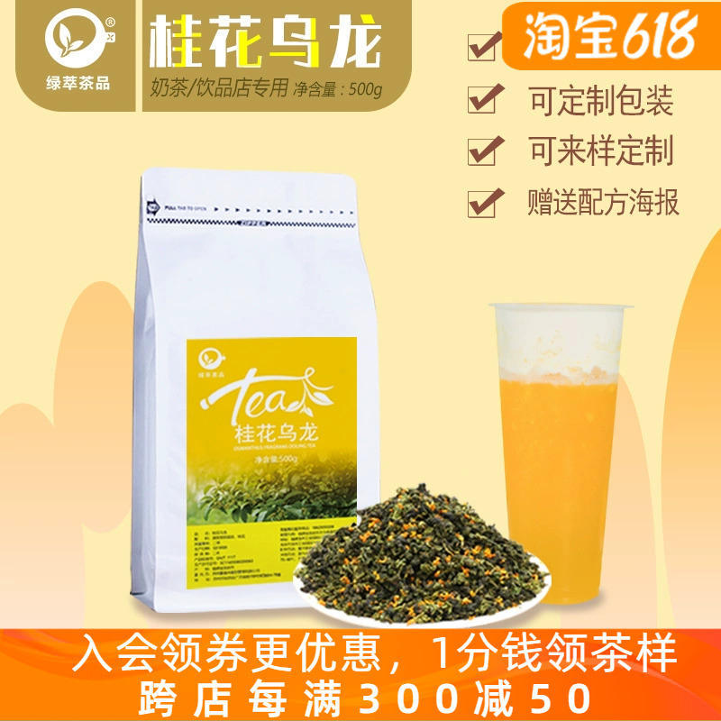 桂花乌龙茶奶茶店专用金桂乌龙桂花弄