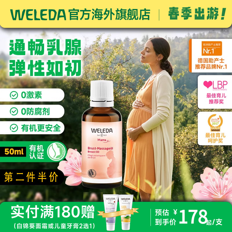 weleda维蕾德乳房乳腺疏通按摩油胸部乳房护理霜50ml清洁德国